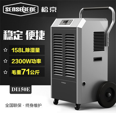 SenseGene松京除湿机